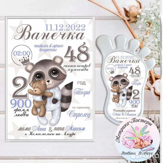 Метрика (подарок новорожденному)