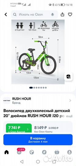 Велосипед rush junior 20'