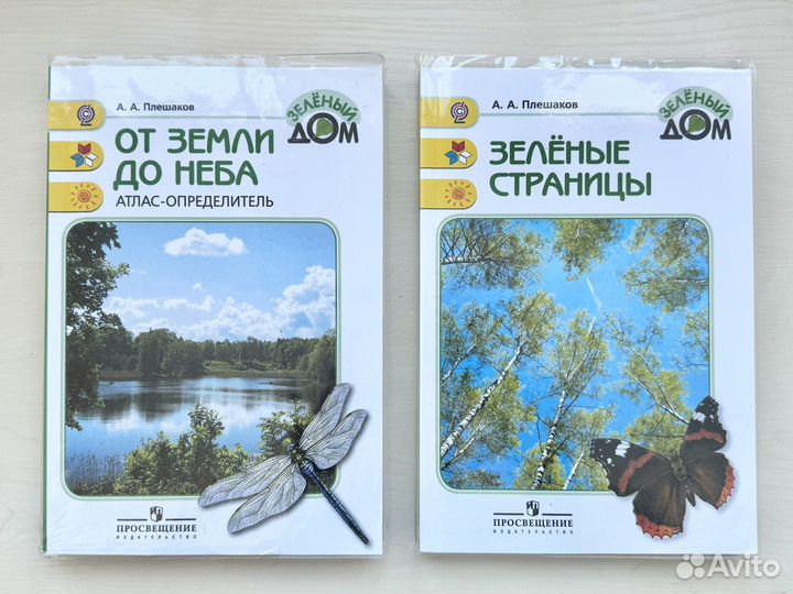 Учебные пособия А. Плешакова