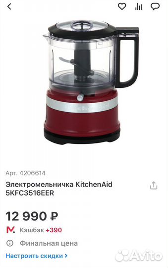 Kitchenaid электромельничка бежевая новая
