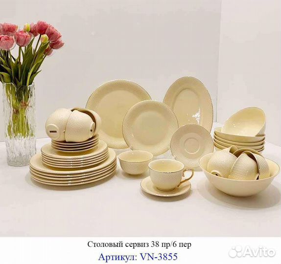 Столовый сервиз