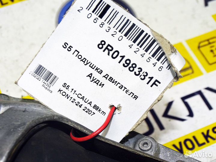 Подушка двигателя Ауди S5