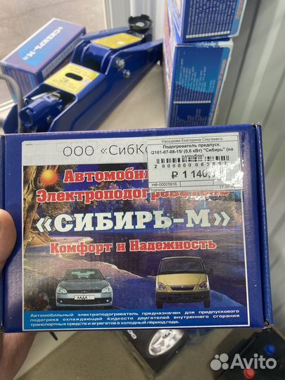 Автомобильный электроподогреватель