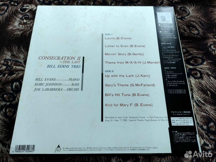 Bill Evans Trio – Consecration II - The Last 1989