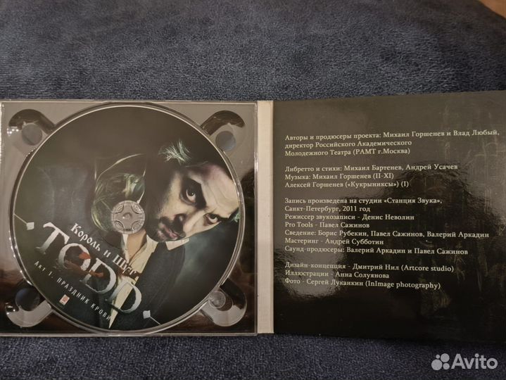 CD Король и Шут 