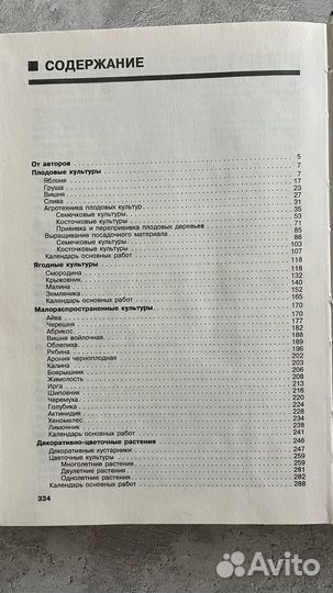 Настольная книга садовода