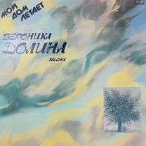 Вероника Долина, Макеевка
