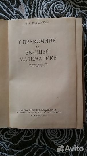 Справочник по высшей математике 1959 г