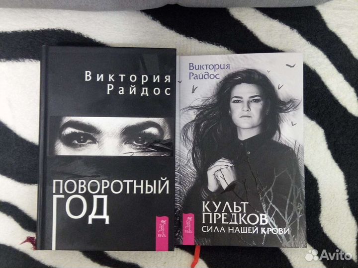 Книга Виктории Райдос
