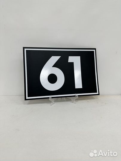 Табличка уличная 20*30