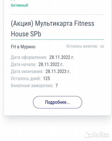 Мультикарта в фитнес хаус