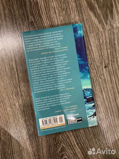 «Весь невидимый нам свет» Энтони Дорр