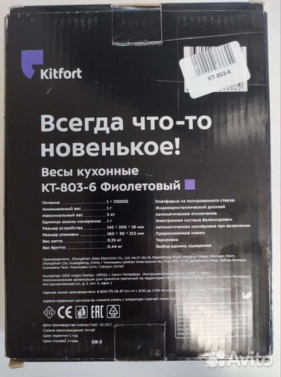 Весы кухонные Kitfort