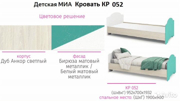 Кровать от детской миа