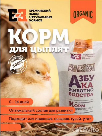 Комбикорм для цыплят 