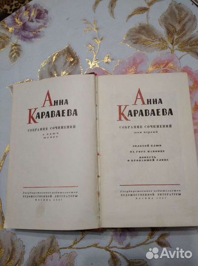 Анна Караваева. Собрание сочинений в пяти томах