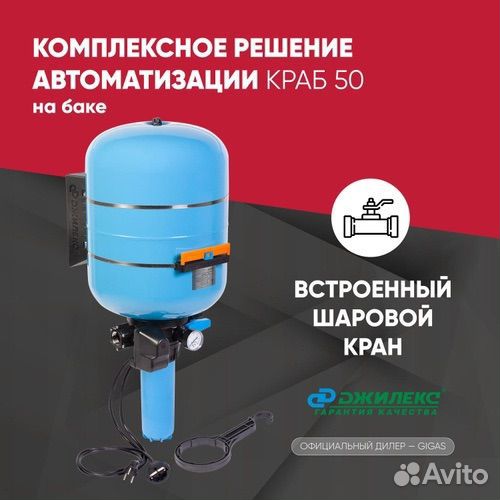 Комплект Джилекс краб 50 (9030)