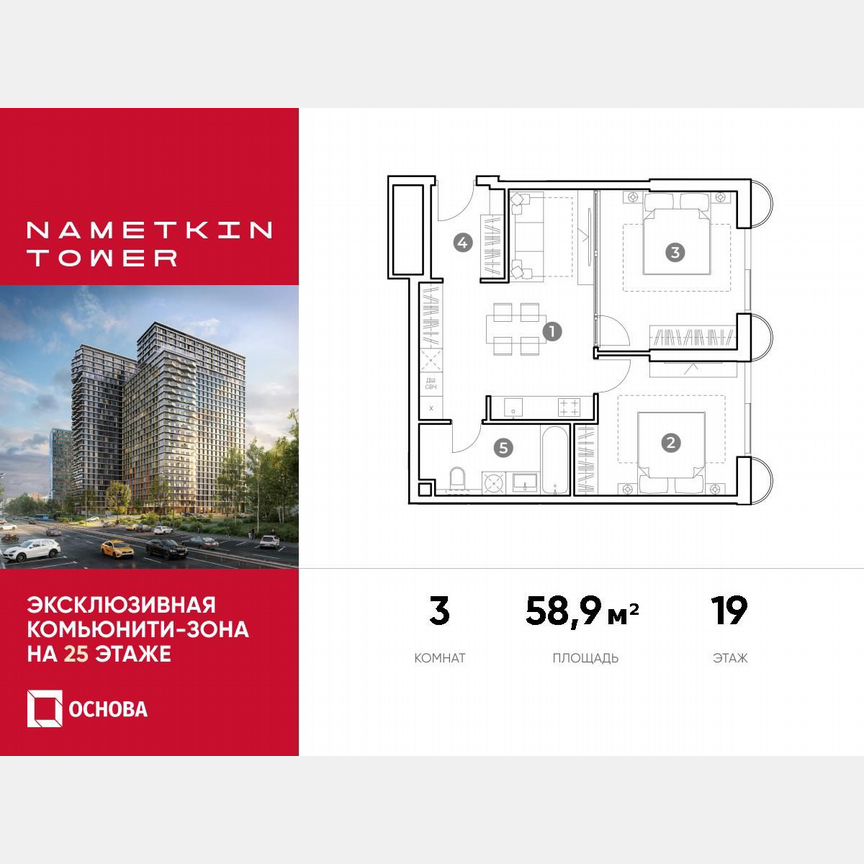 3-к. апартаменты, 58,9 м², 19/29 эт.