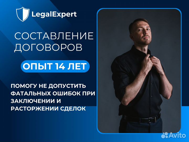 Составление договоров. Юрист
