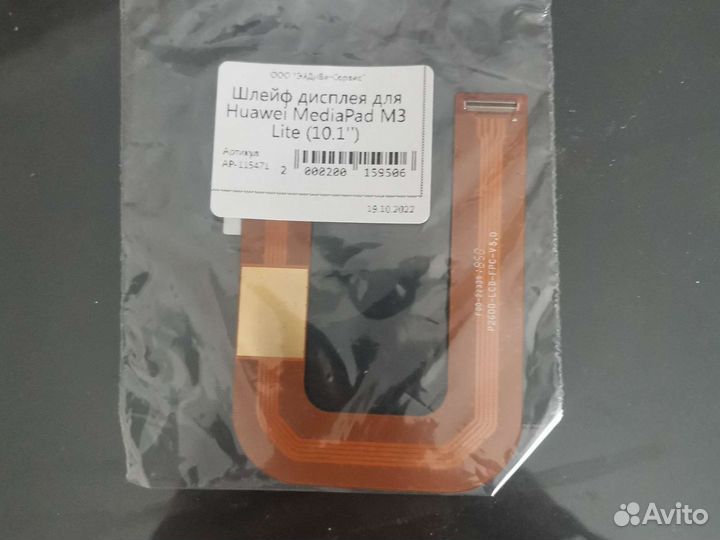 Шлейф Huawei media pad m3 lite 10