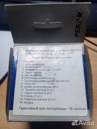 Топливный насос ремкомплект pekar