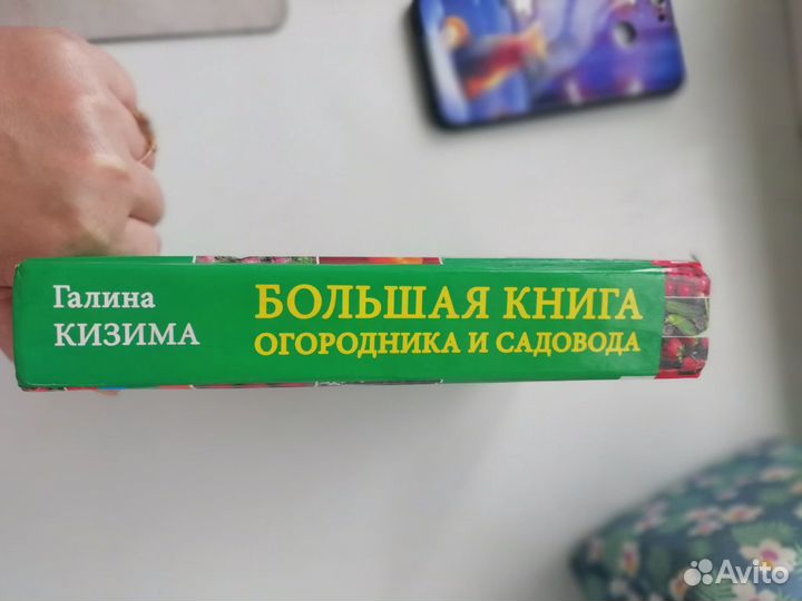 Книга садовода