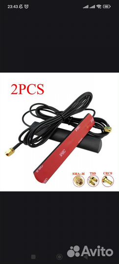 WI-FI -антенна 3G,4G LTE 700-2700мгц,2шт
