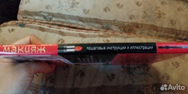Книга о макияже