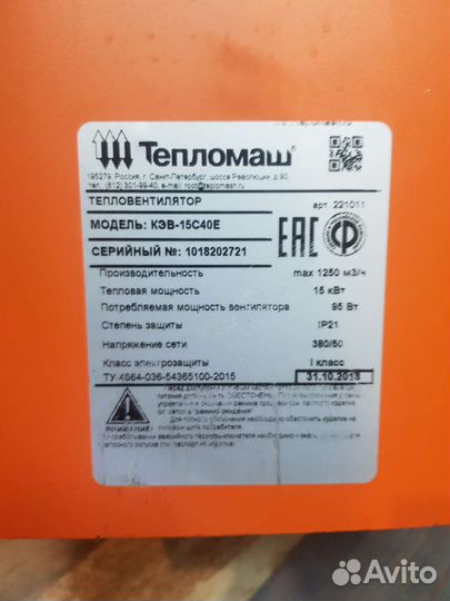 Пушки тепловые рабочие 15кВт и 30кВт 380В