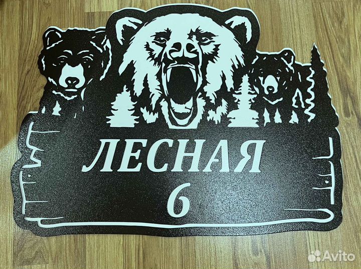 Красивая табличка с адресом