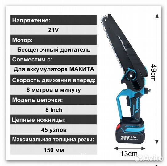 Цепная аккумуляторная пила 8