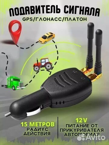 Блокиратор GPS №71