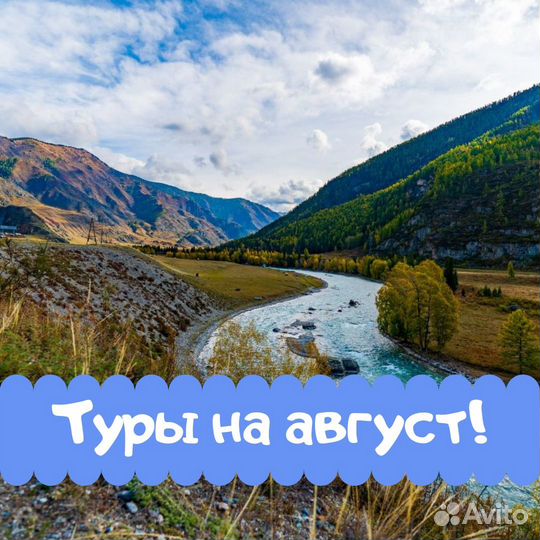 Летние туры