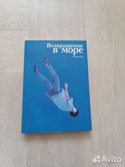 Манга Возвращение в море