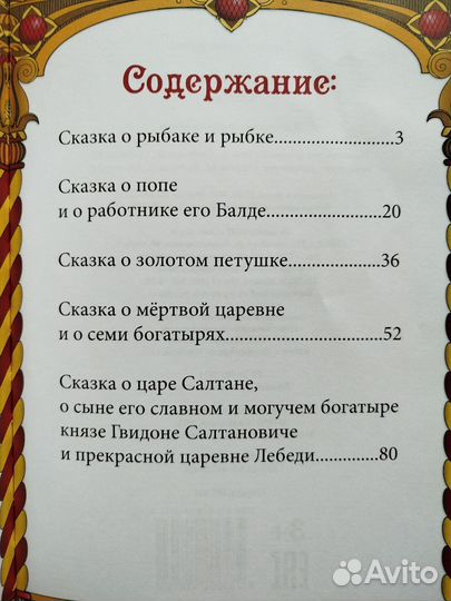 Детские книги. Сборник сказок