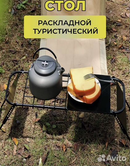 Стол раскладной туристический