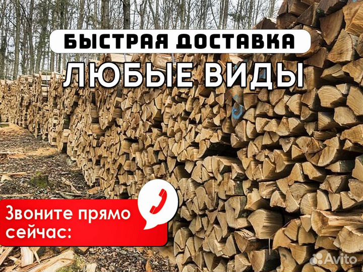 Дрова
