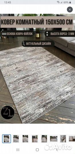 Коврик для жилого помещения 1,55