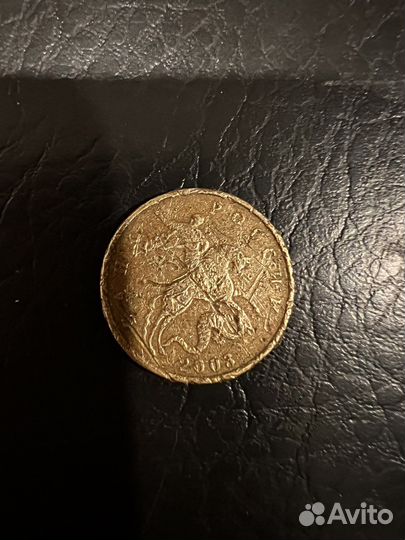 50 копеек брак