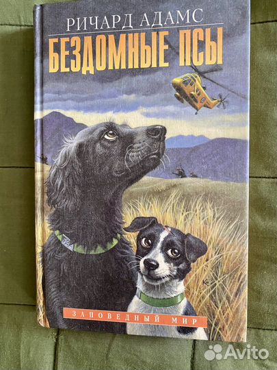 Книги из серии заповедный мир
