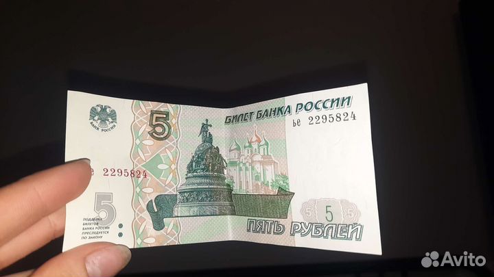 5 рублей бумажные 1997