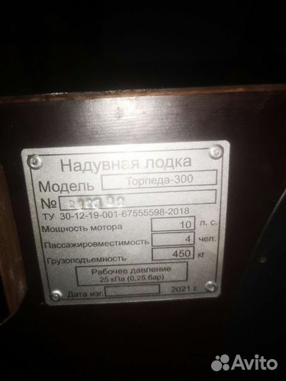 Продаю Лодку Торпеда нднд 3000