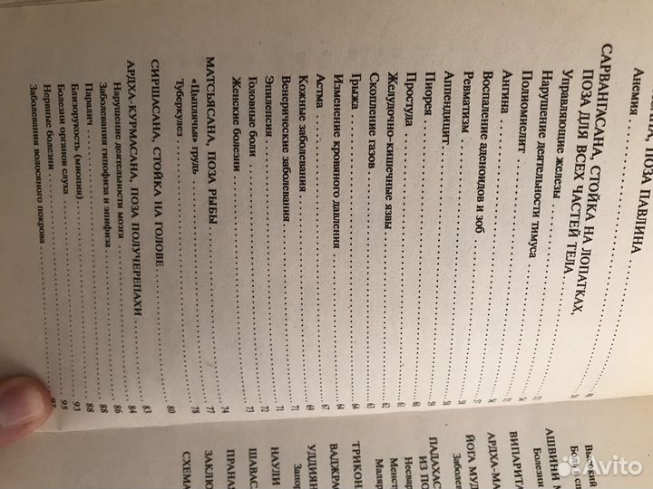 Книга по йоге