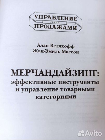 Мерчендайзинг и управление товарными категориями