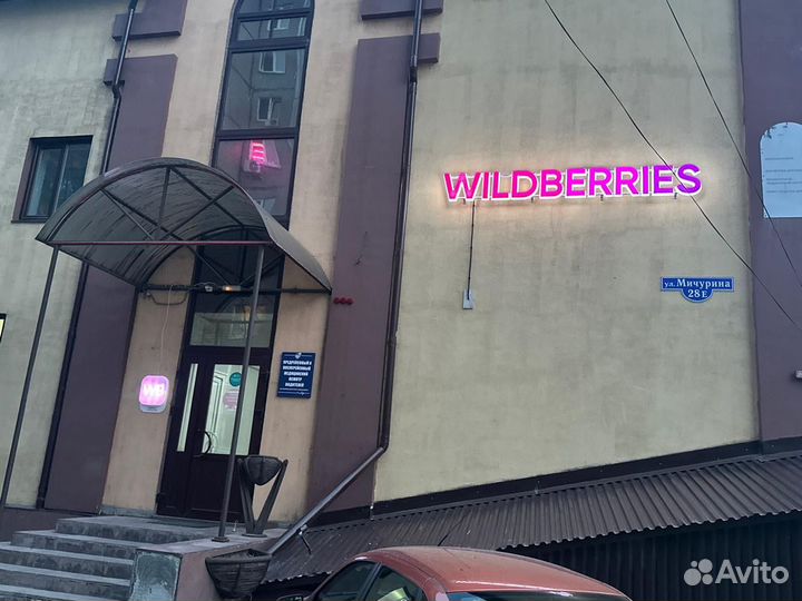 Готовый бизнес wildberries