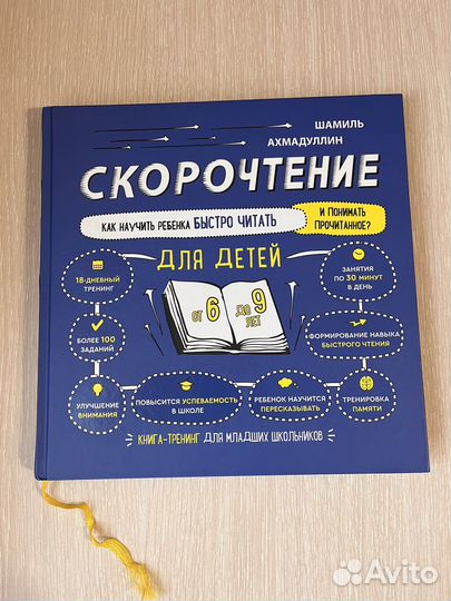 Книга скорочтение ахмадуллин