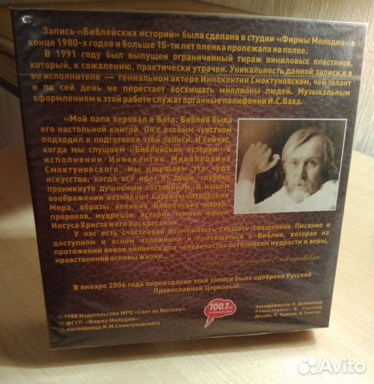 Иннокентий Смоктуновский - Библейские истории 8 CD