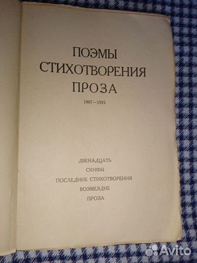 Александр Блок. 1928г