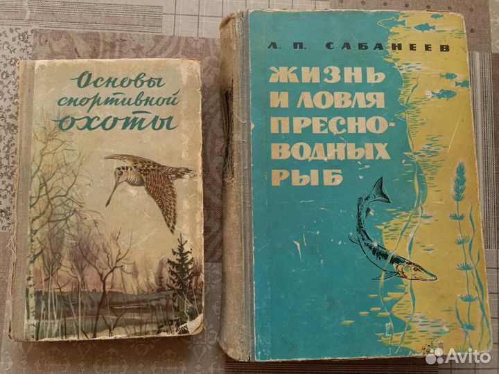 Книги по охоте и рыбалке СССР