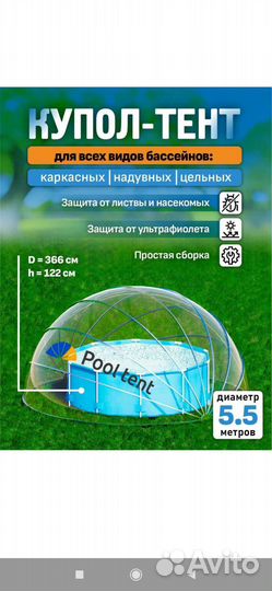 Тент купол для бассейна